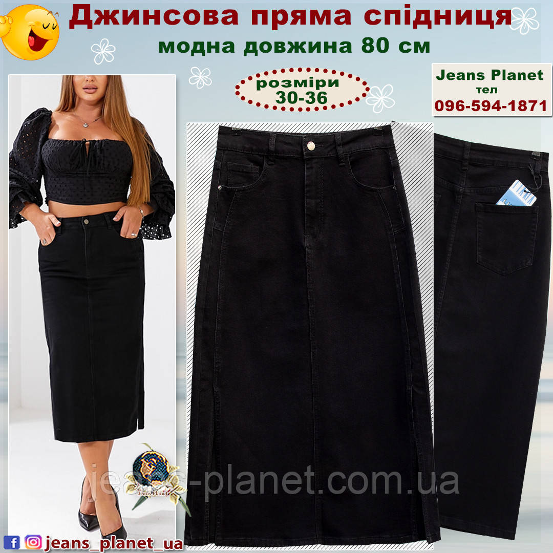 Модна пряма джинсова спідниця міді-максі довжина 80 см Liana