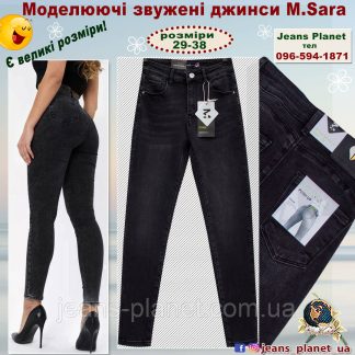 Джинси жіночі завужені Американка M.Sara чорний графіт