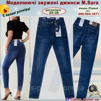 Джинси жіночі зужені на високій талії M.Sara -Core Push-up