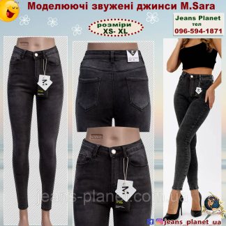 Джинси жіночі завужені скіні Американка M.Sara колір сірий графіт