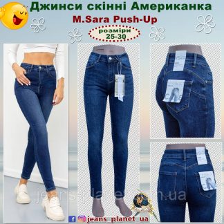 Джинси жіночі завужені скінні Американка M.Sara Push-up XS