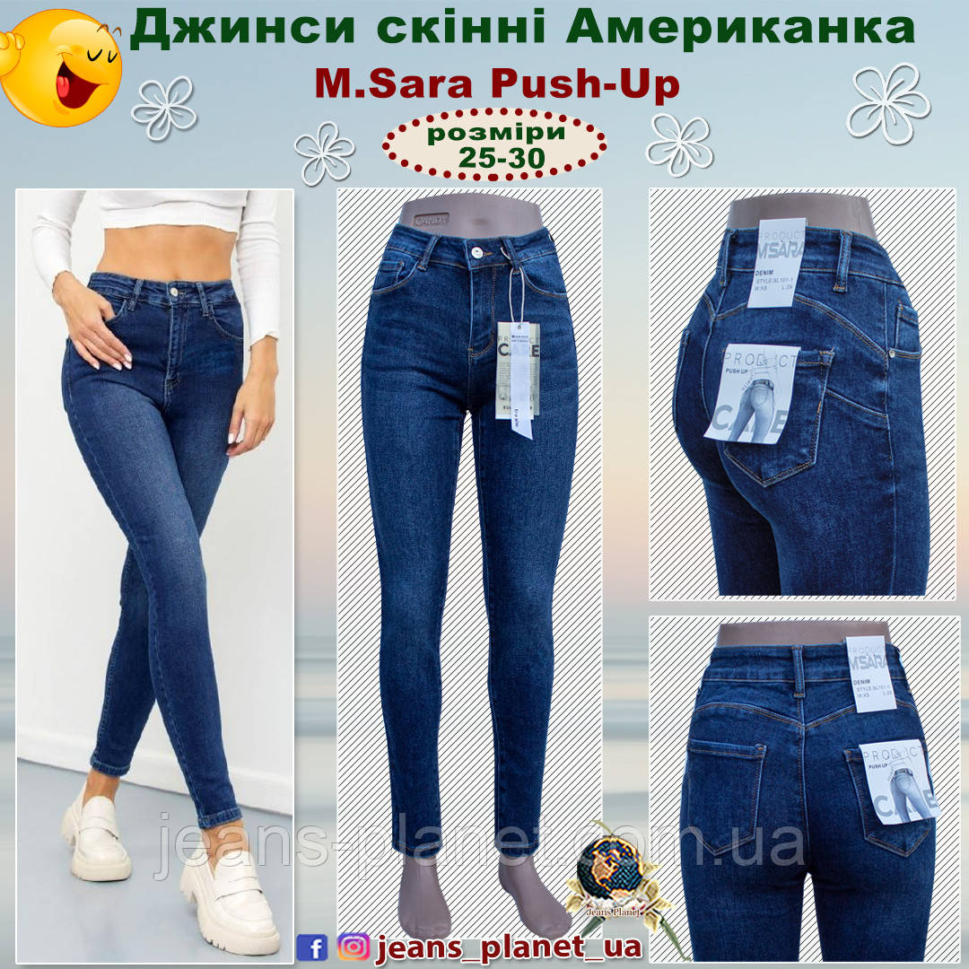 Джинси жіночі завужені скінні Американка M.Sara Push-up XS