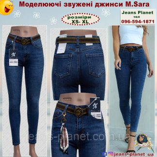 Джинси жіночі завужені скінні Американка M.Sara -Core