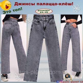Модні жіночі джинси палаццо-клеш сірого кольору LDM