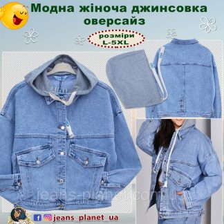 Модна жіноча джинсова куртка оверсайз з накладним капюшоном Liana 556
