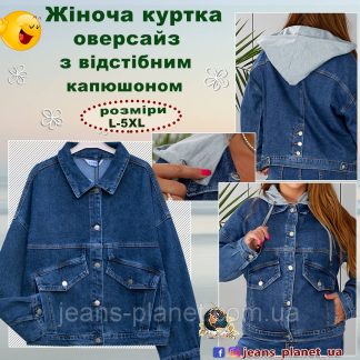 Модна жіноча джинсова куртка оверсайз темно-синього кольору з капюшоном