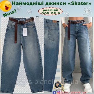 Наймодніші жіночі джинси Skater IT'S Basic колір Tint