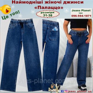 Модні пряміі жіночі джинси палаццо пояс на резинці синього кольору Liana