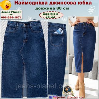 Наймодніша джинсова спідниця міді-максі Liana довжина 80 см