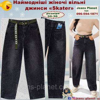 Наймодніші жіночі джинси Skater Liana колір графіт