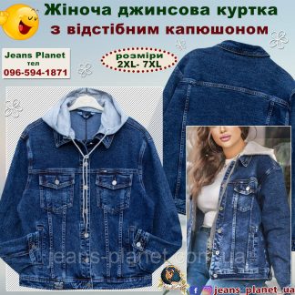 Куртка жіноча джинсова класична з відстібним трикотажним капюшоном