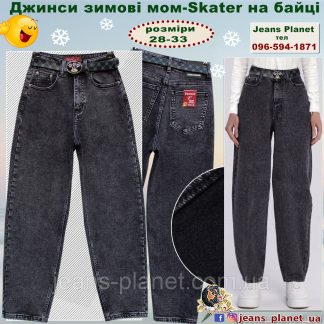 Наймодніші жіночі утеплені джинси мом Skater на байці Vanver