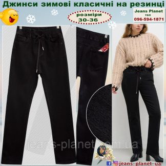 Жіночі утеплені класичні джинси на резинці Vanver