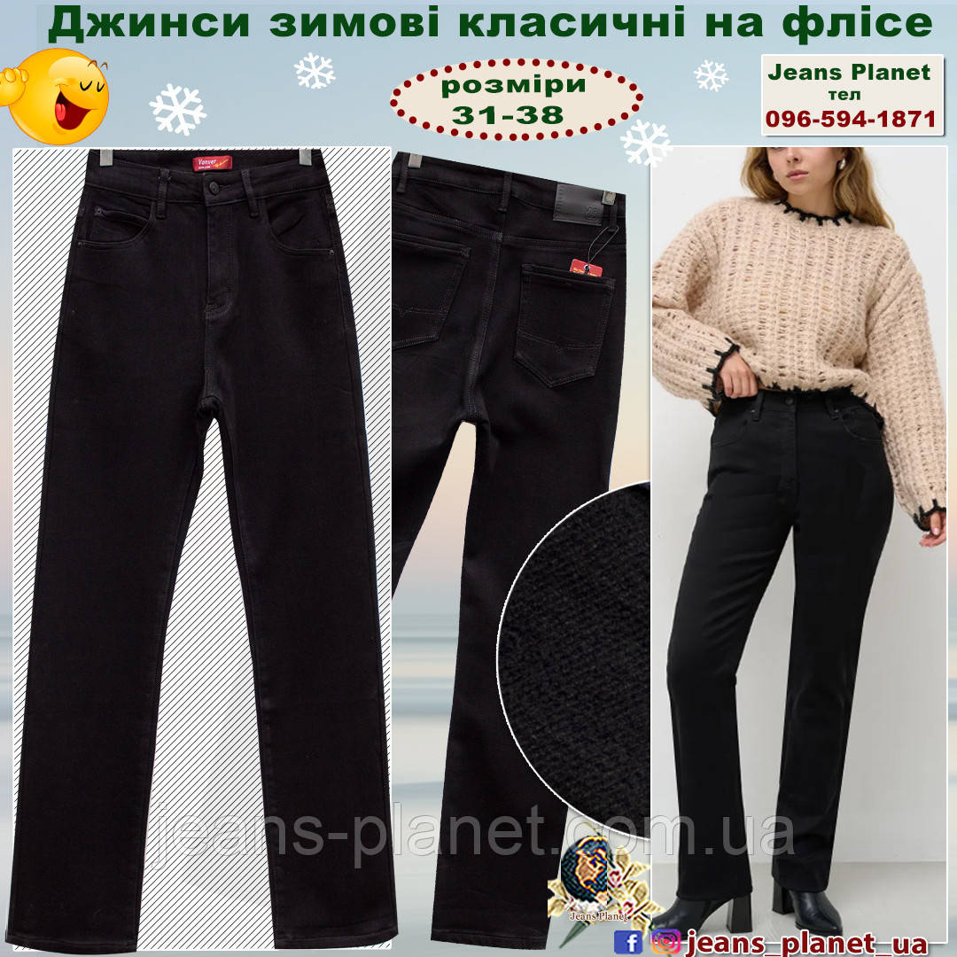 Жіночі прямі утеплені класичні джинси на флісі Vanver 82137