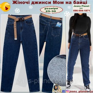 Наймодніші утеплені жіночі джинси на байці мом Lady N - Liana