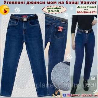 Джинси жіночі утеплені класичні мом на байке Vanver