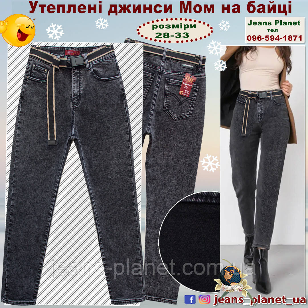 Джинси жіночі утеплені зимні на байці мом Vanver сіро - графітного кольору