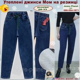 Джинси жіночі утеплені класичні мом на резинці Vanver
