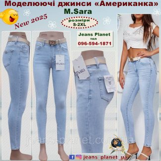Джинси жіночі звужені скінні "Американка" M.Sara блакитного кольору XL