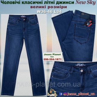 Джинси чоловічі класичні літні темно-синього кольору New Sky великі розміри