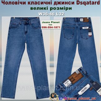 Джинси чоловічі класичні світло-синього кольору великі розміри