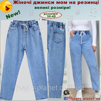 Модні вільні жіночі джинси Мом LDM пояс на резинці 33