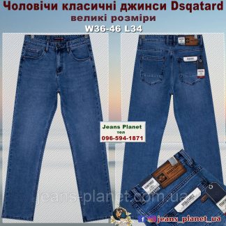Джинси чоловічі класичні прямі весна 2025 великі розміри