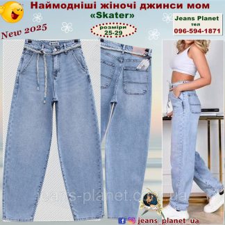 Наймодніші жіночі джинси скатер блакитного кольору Dicesil