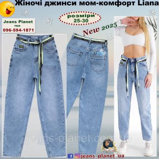 Модні жіночі джинси мом блакитного кольору Liana 429