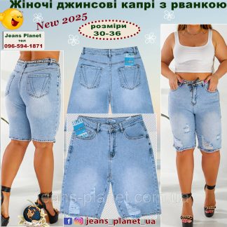 Модні жіночі капрі блакитного кольору з лазерною рванкою Liana 452