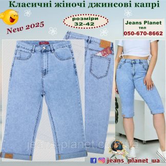 Жіночі джинсові класичні капрі Vanver 8183