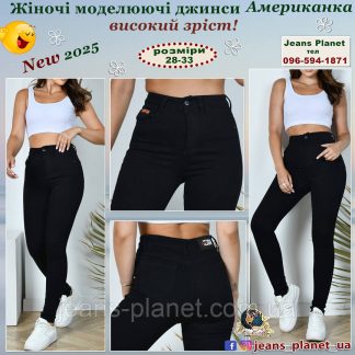 Джинси жіночі звужені скінні "Американка" Liana високий зріст