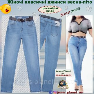 Жіночі класичні джинси весна -літо Version 8417