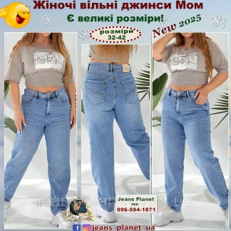 Жіночі класичні джинси Mom Liana-1010 великі розміри