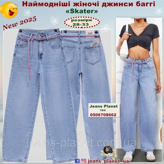 Наймодніші жіночі джинси баггі скатер блакитного кольору Dicesil