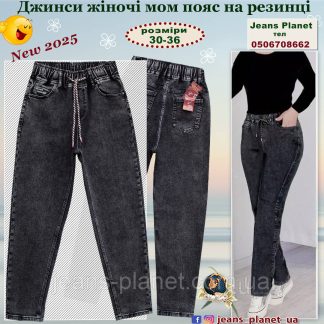 Модні жіночі джинси мом пояс на резинці Vanver 82035