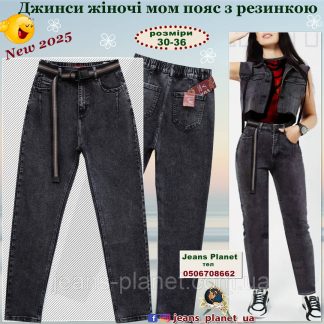 Модні жіночі джинси мом пояс з резинкою Vanver 82030