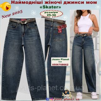 Наймодніші жіночі джинси баггі скатер Vanver 8252 колір Tint