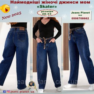 Модні жіночі джинси багги скатер синього кольору Liana 1020