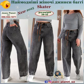 Модні жіночі джинси багги скатер сірого кольору Liana 1019