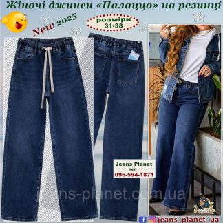 Модні жіночі джинси палаццо пояс на резинці Liana 1025