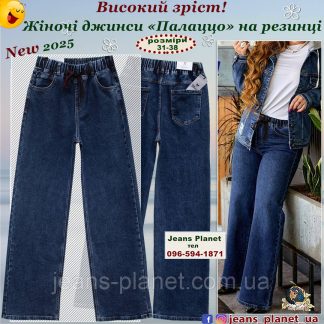 Модні жіночі джинси палаццо пояс - резинка на високий зріст Dragon