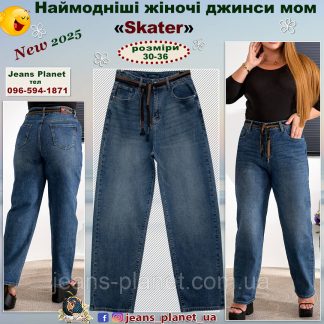 Наймодніші жіночі джинси багги скатер кольору tint Liana 481