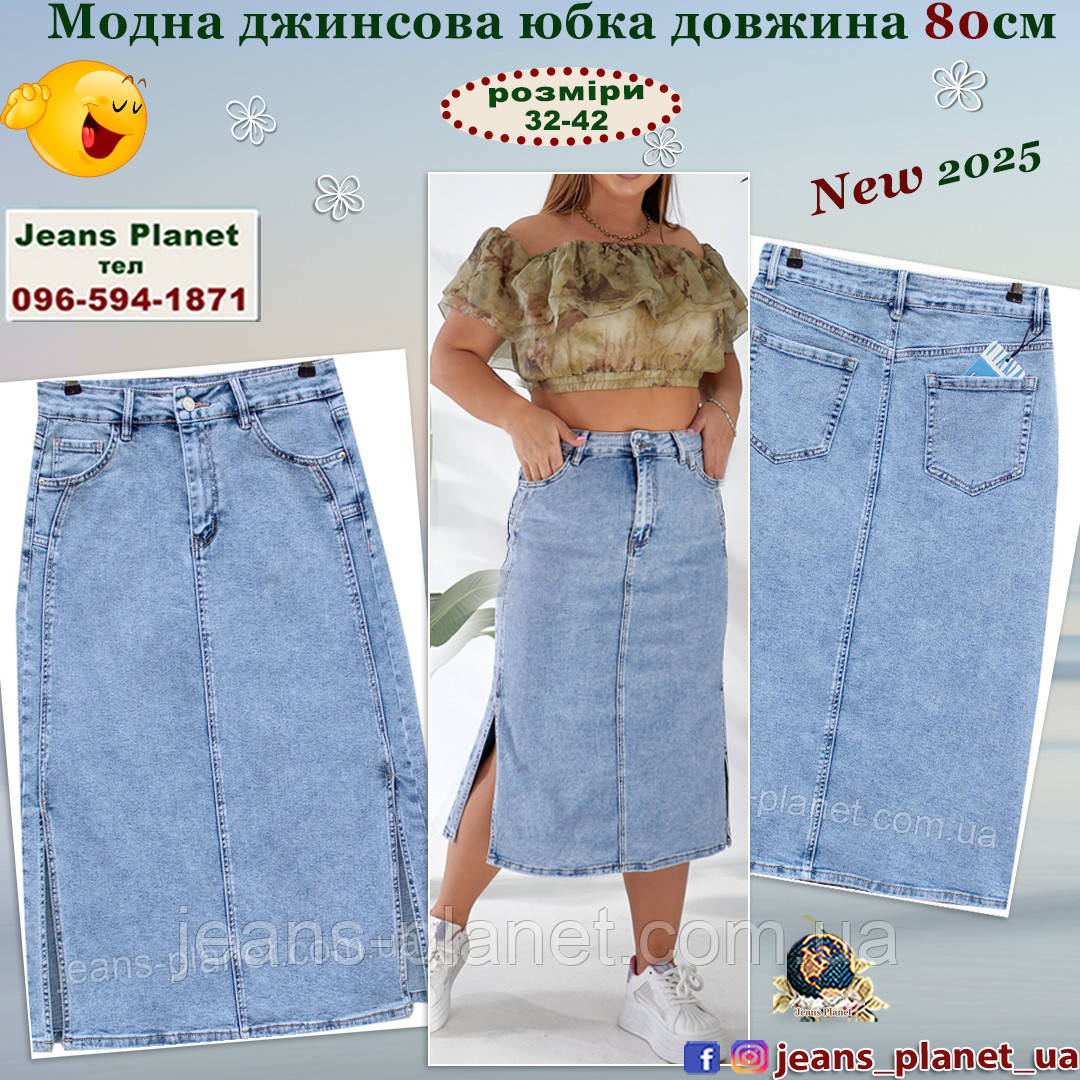 Модна джинсова спідниця міді-максі 80 см довжина великі розміри