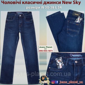 Якісні чоловічі класичні джинси темно-синього кольору New Sky