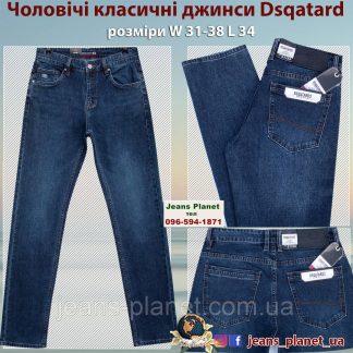 Чоловічі класичні джинси бренд Dsqatard весна-осінь - 8754
