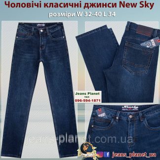 Якісні класичні чоловічі джинси New Sky темно-синього кольору