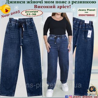 Модні жіночі джинси мом на високий зріст Dragon 8280