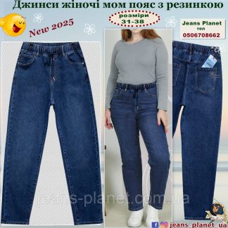 Модні жіночі класичні джинси мом пояс на резинці  Liana 527