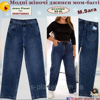 Модні жіночі джинси мом багги пояс с резинкой Liana 500